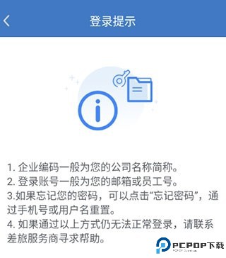 差旅随行