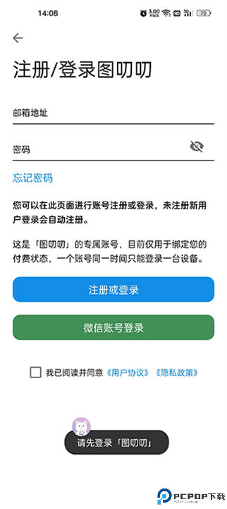 图叨叨截图