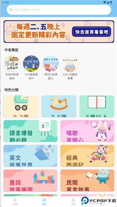 故事超人软件