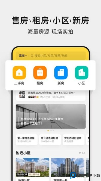 小鹿选房截图