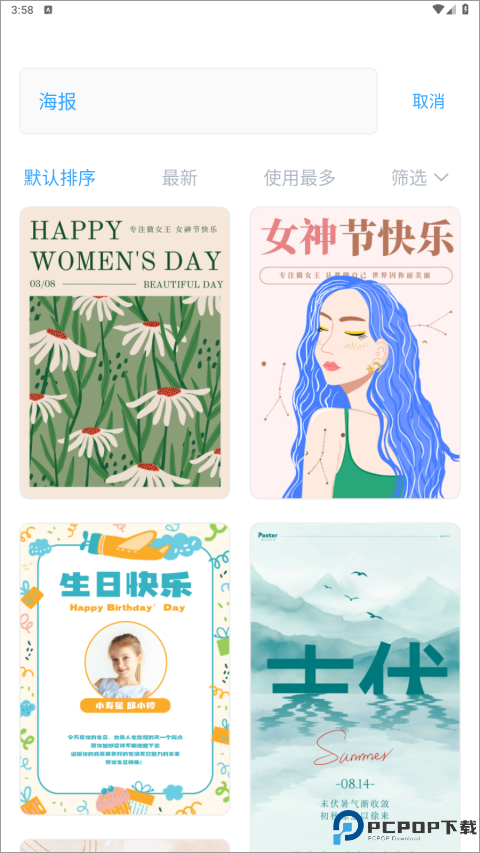 海报制作大师app手机截图