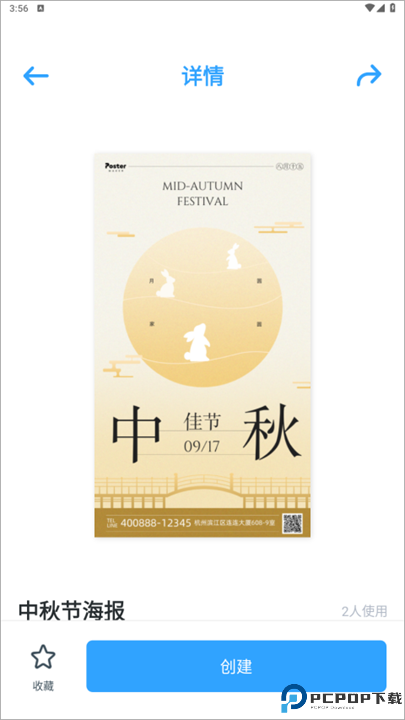 海报制作大师app手机截图