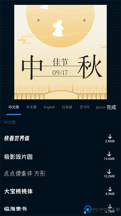 海报制作大师app手机截图