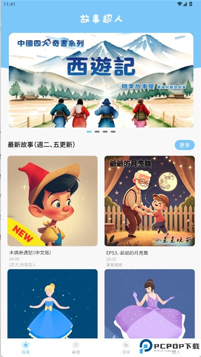 故事超人软件