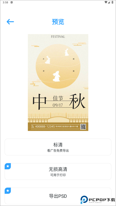 海报制作大师app手机截图