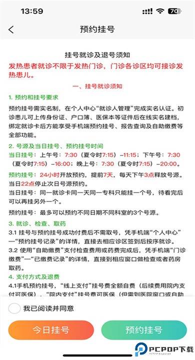 浙大儿院app手机版