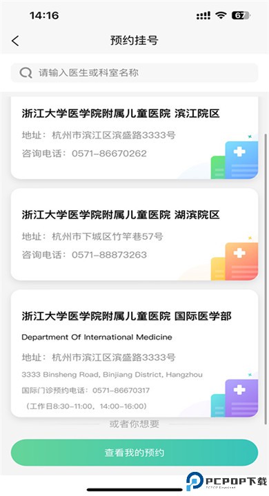 浙大儿院app手机版