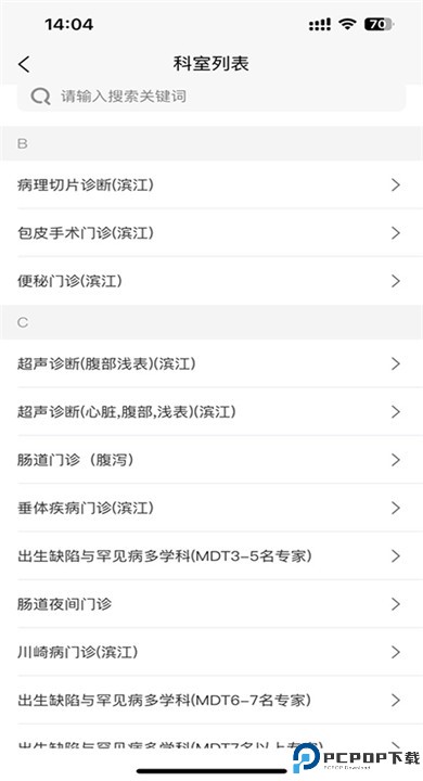 浙大儿院app手机版
