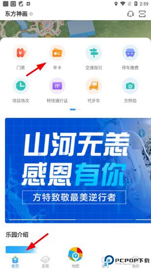 方特旅游app
