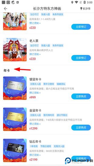 方特旅游app