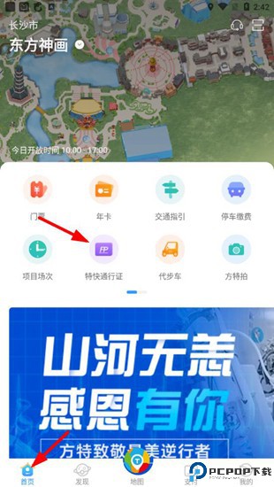 方特旅游app