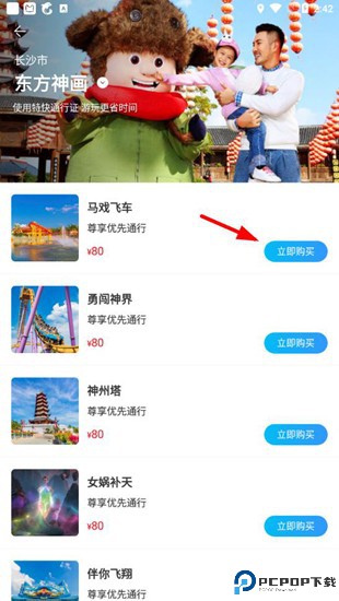 方特旅游app