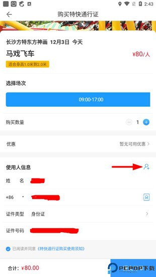 方特旅游app