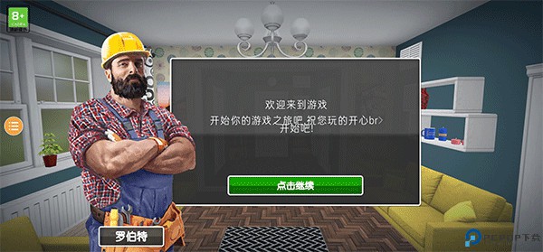 房产达人