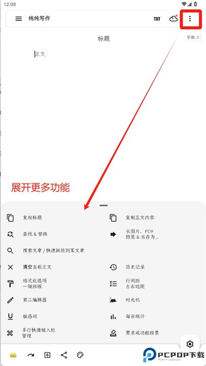 纯纯写作app