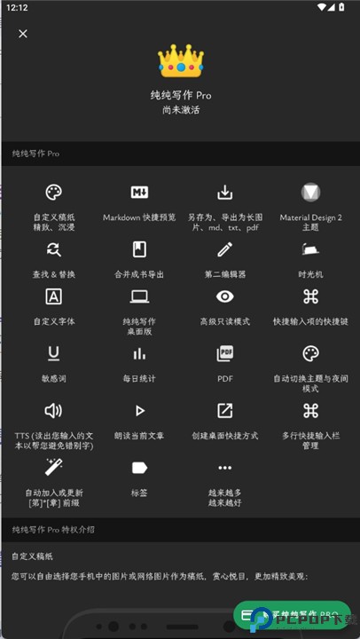 纯纯写作app