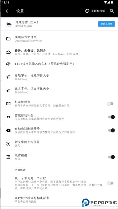 纯纯写作app