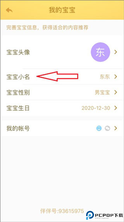 小伴龙软件手机