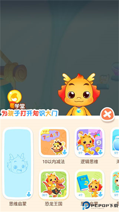 小伴龙软件手机截图
