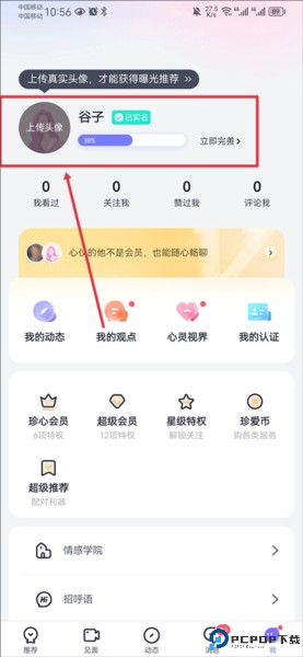 珍爱网
