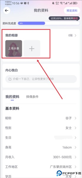 珍爱网
