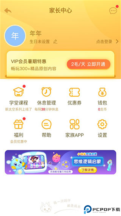 小伴龙软件手机截图