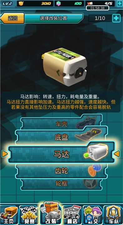 四驱传说