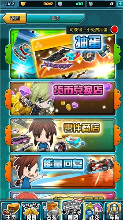 四驱传说