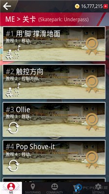 真实滑板