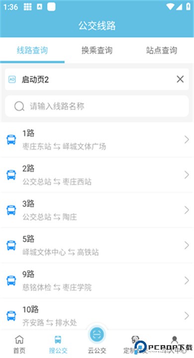 枣庄公交app