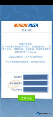 小黄人快跑