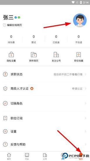 北极星招聘
