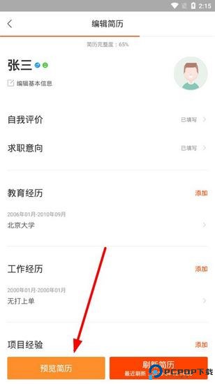 北极星招聘