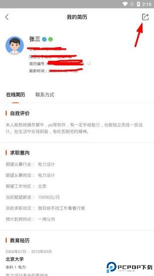 北极星招聘