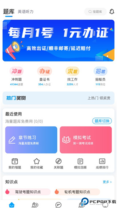 船员通app截图