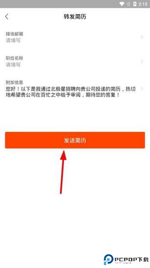 北极星招聘
