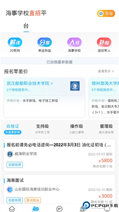 船员通app截图