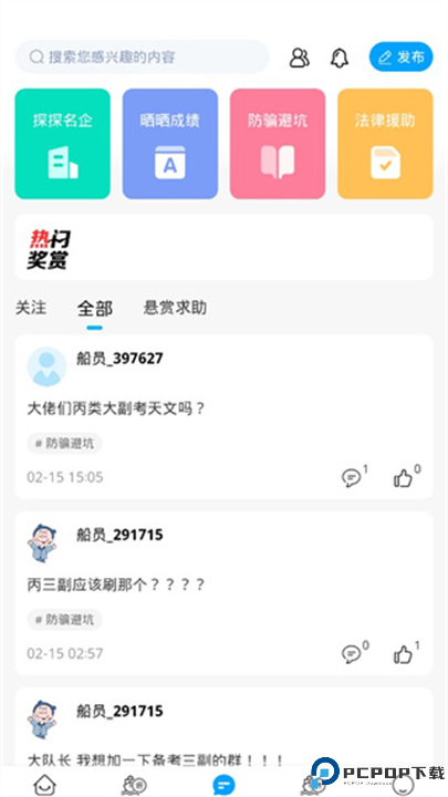 船员通app截图