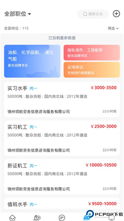 船员通app截图