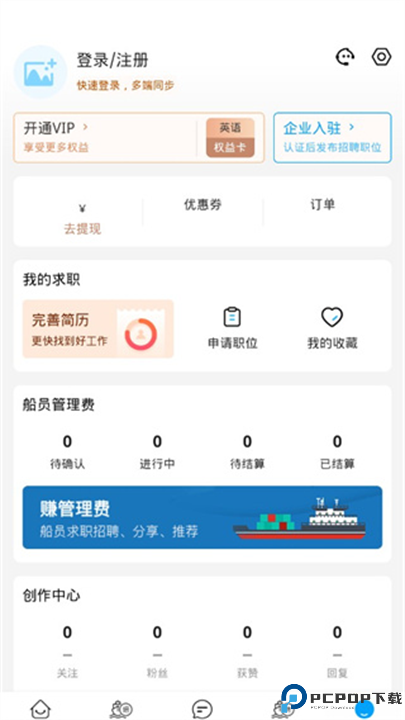 船员通app截图