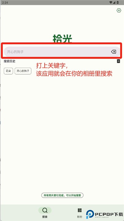 拾光相册软件
