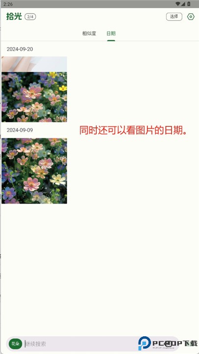 拾光相册软件
