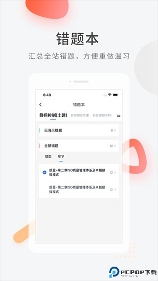 环球网校截图