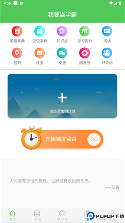 我要当学霸截图