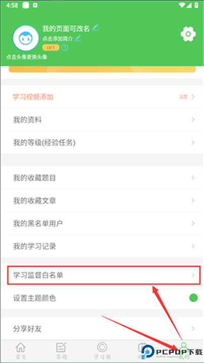 我要当学霸截图