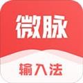 微脉输入法