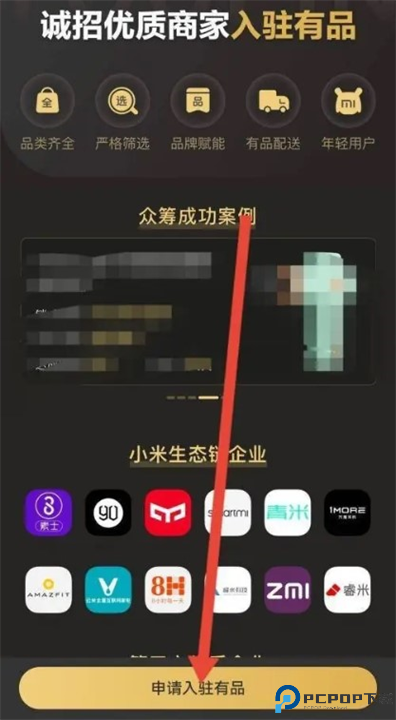 小米有品app截图