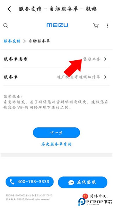 魅族商城app