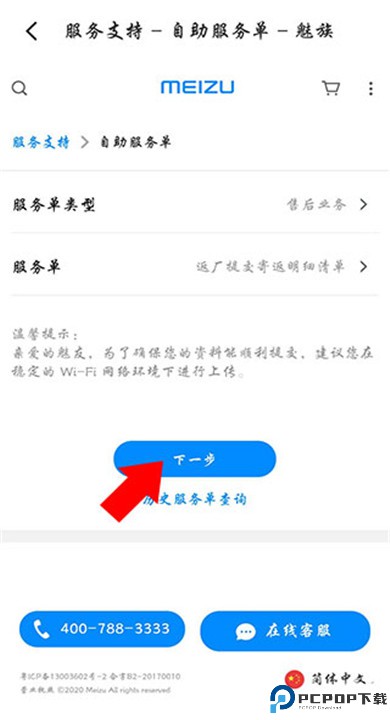 魅族商城app