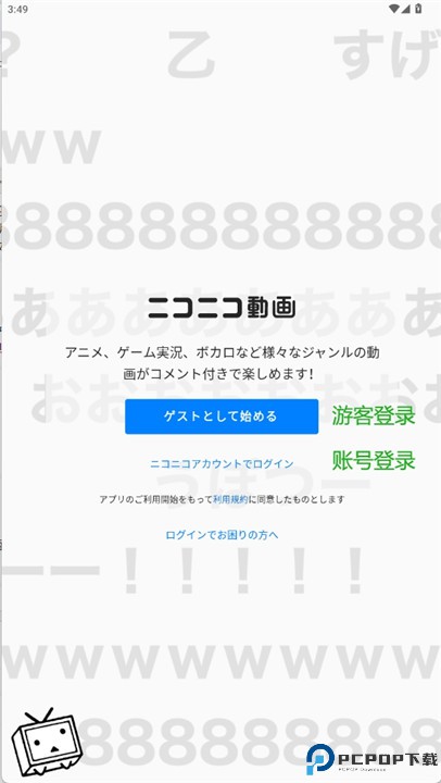 niconico软件